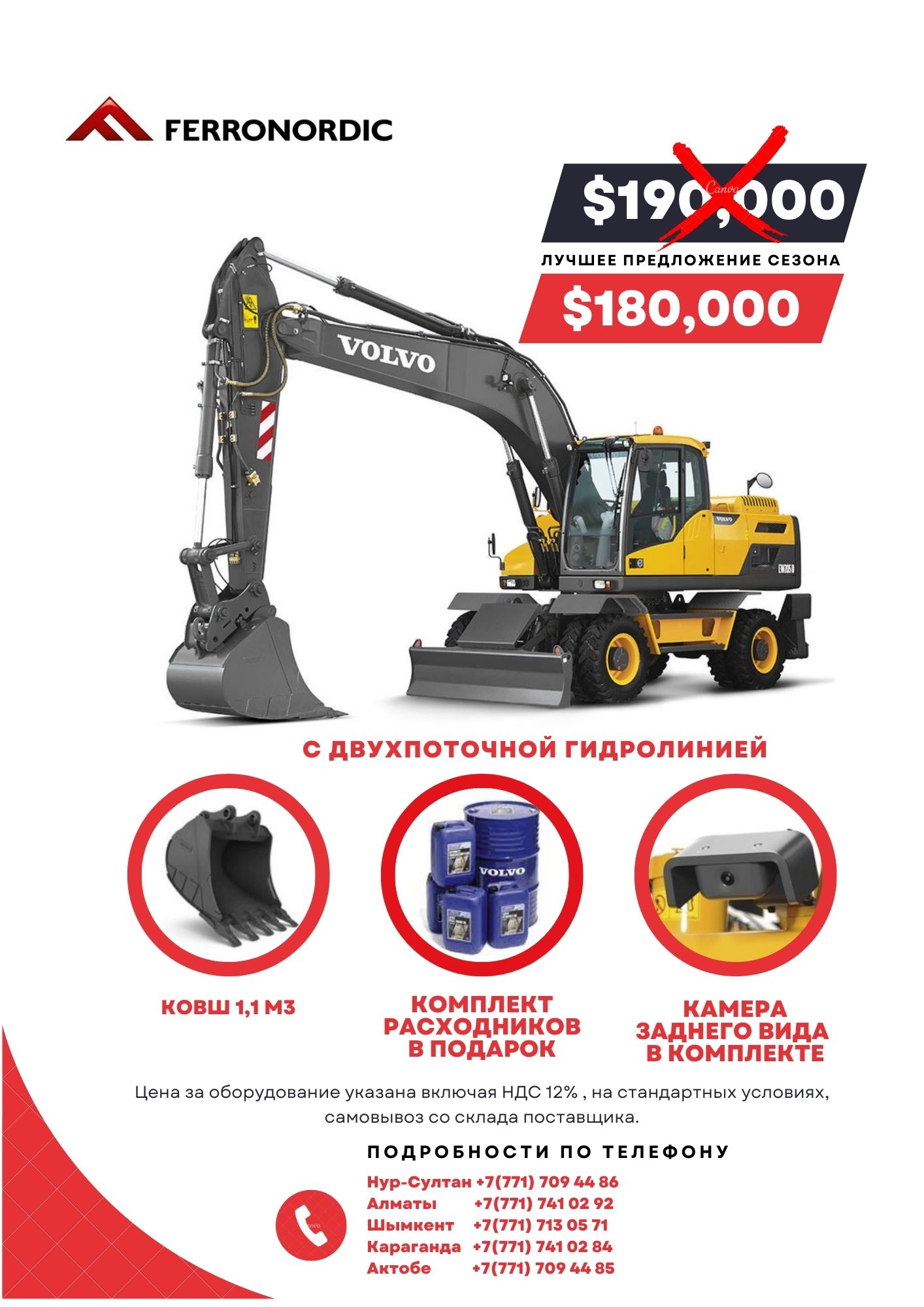 Спецпредложение на Volvo EW205D