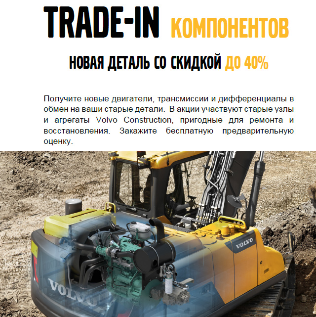 TRADE-IN компонентов