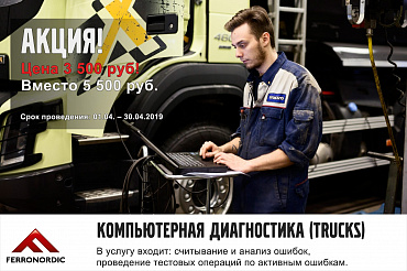 Компьютерная диагностика (Trucks) в Адыгее