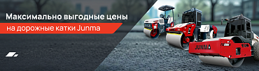 FNGROUP объявляет распродажу на дорожные катки Junma.