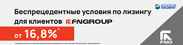 Уникальное предложение для клиентов FNGROUP!
