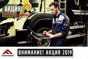 Акция на ТО Trucks в Южном регионе
